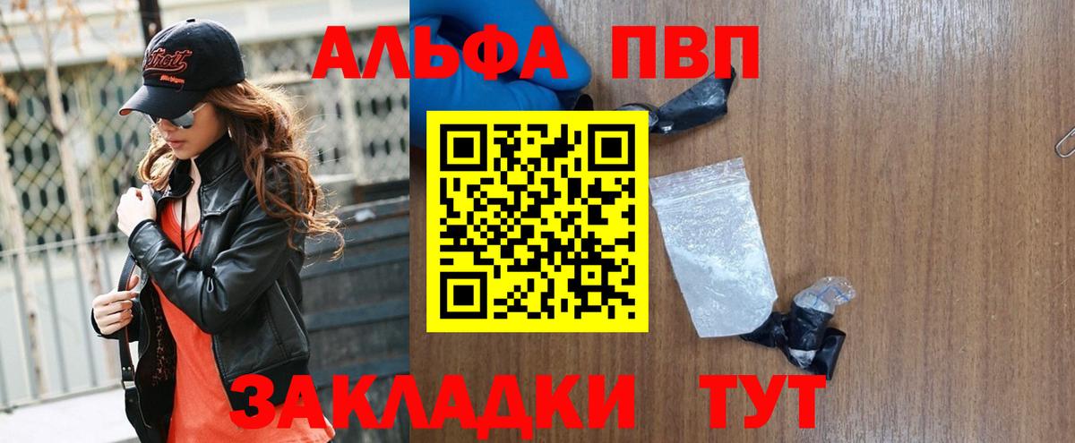А ПВП Соль  Alpha-PVP VHQ  Подольск  Вход с VPN 