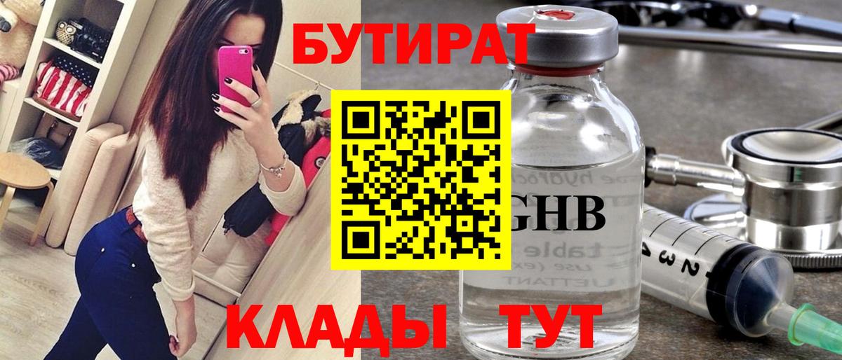 Бутират BDO 33% Подольск