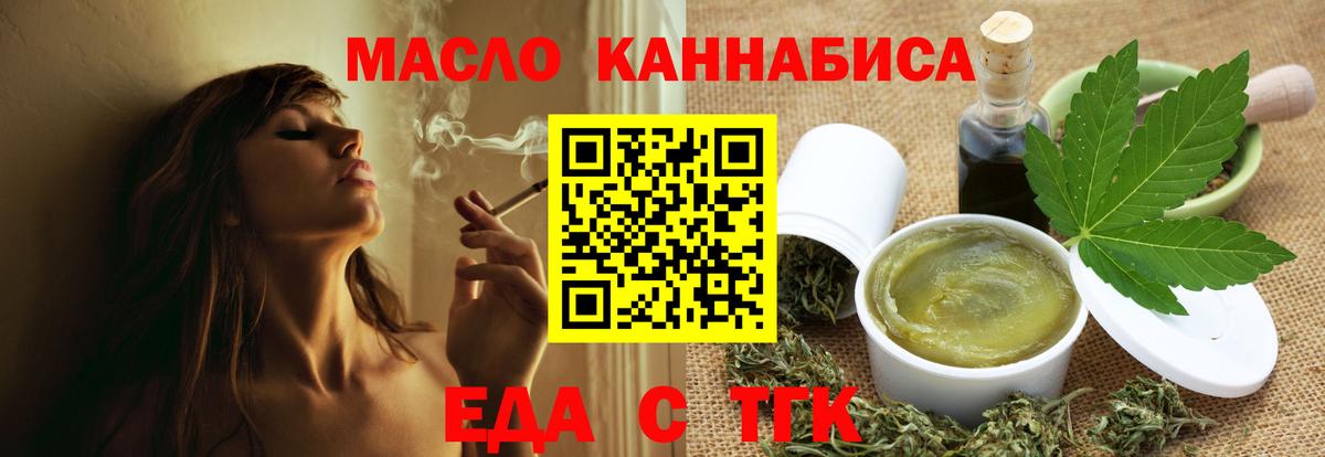 Еда ТГК марихуана  Вход с VPN  Подольск 