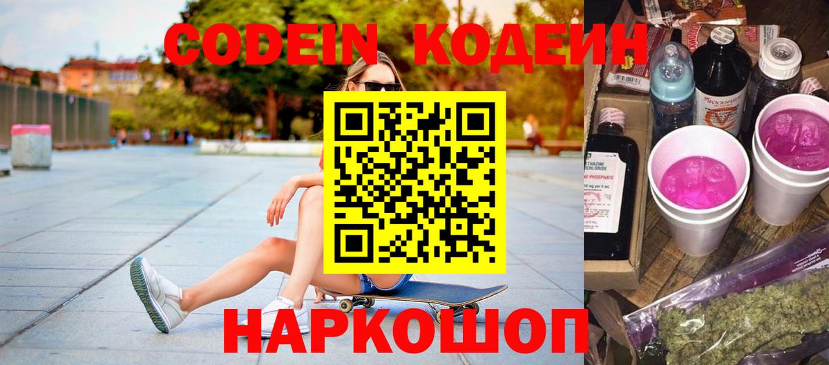 Подольск  Кодеин напиток Lean (лин)  Вход с VPN 