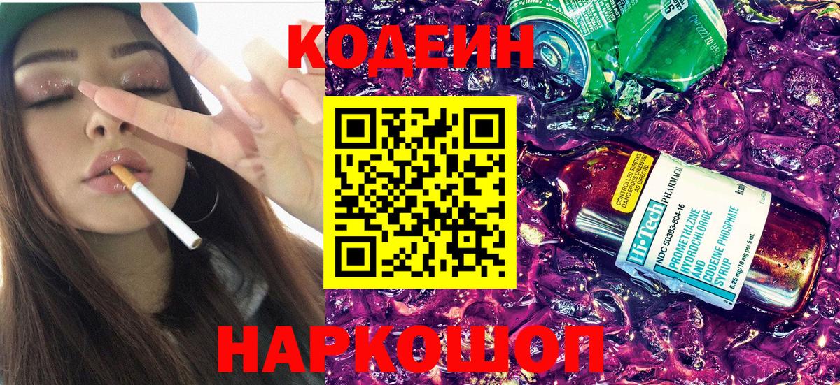 Кодеиновый сироп Lean напиток Lean (лин) Подольск