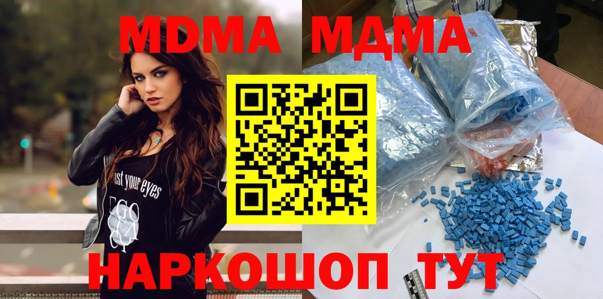 МДМА  Вход с VPN  Подольск  МДМА кристаллы 