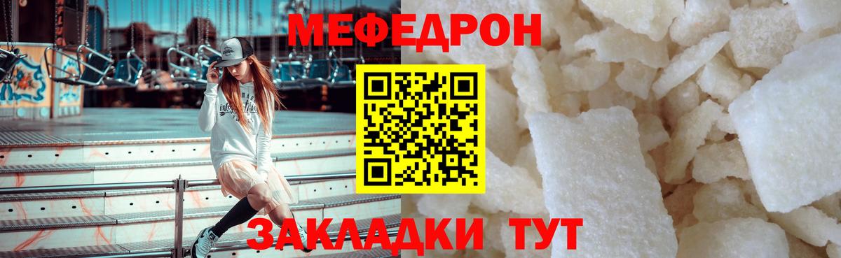 Меф мяу мяу Подольск
