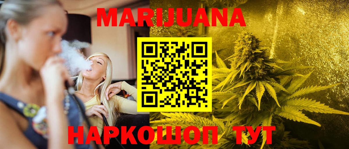 Марихуана планчик Подольск